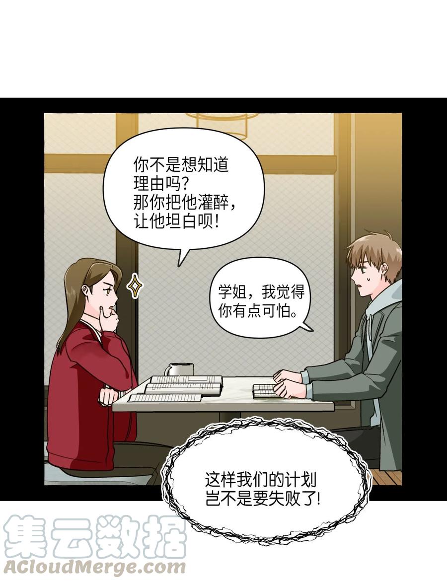 16 酒后真谈-第16话