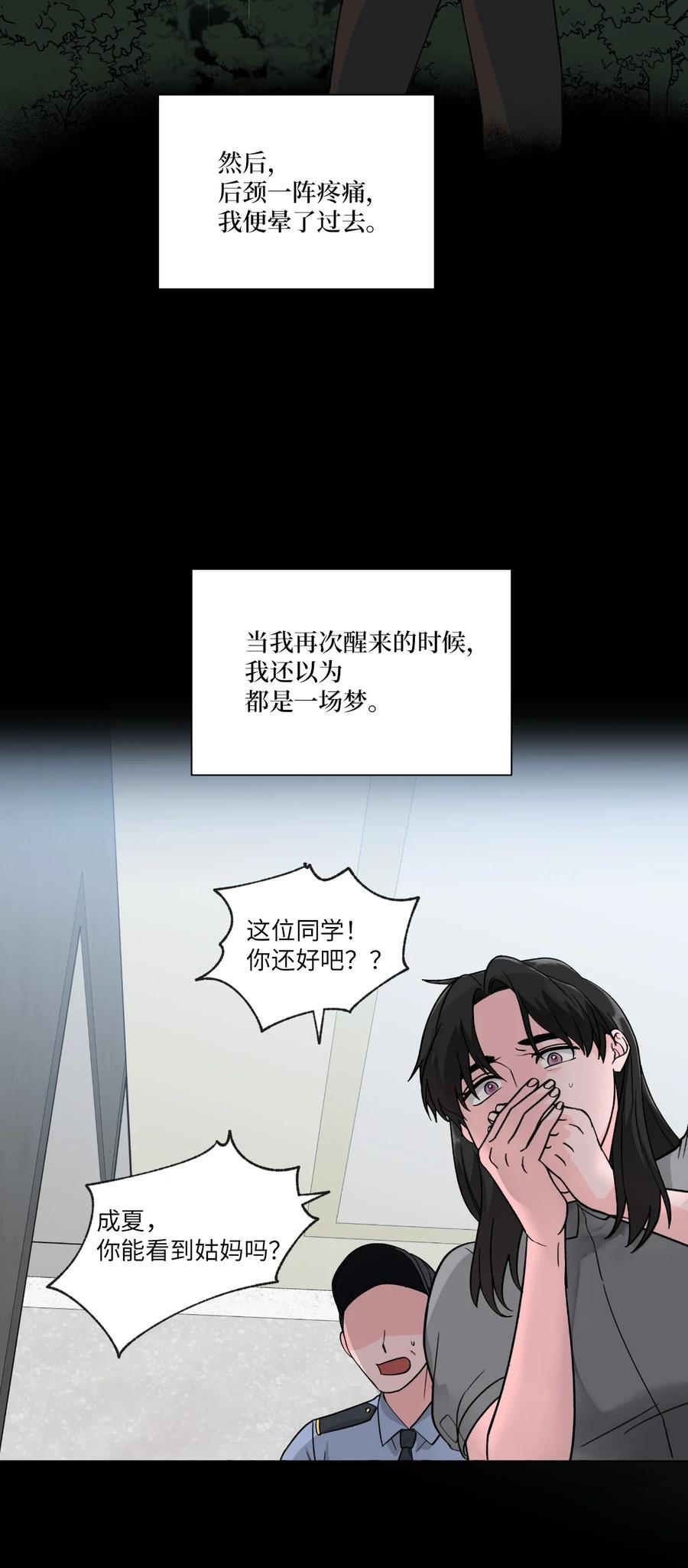 24 成夏的过去1-第24话