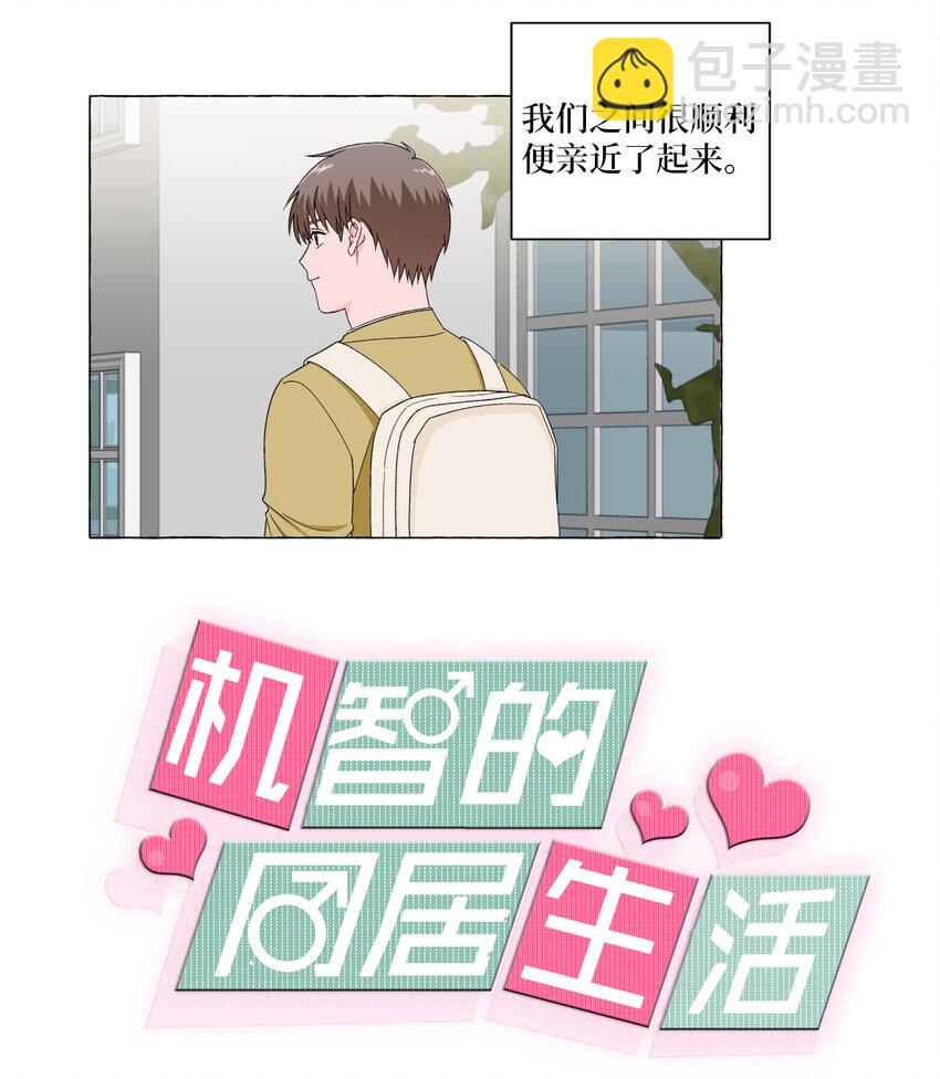 04 邀请过夜-第4话