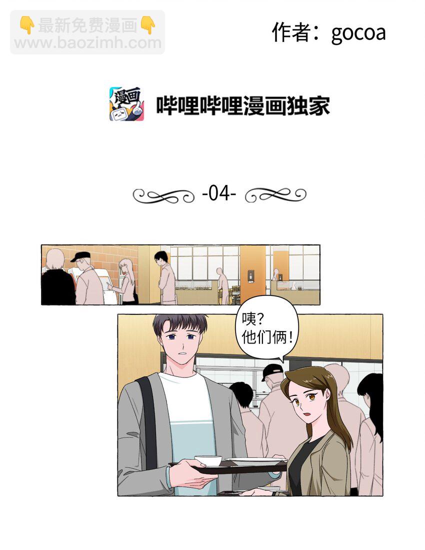 04 邀请过夜-第4话