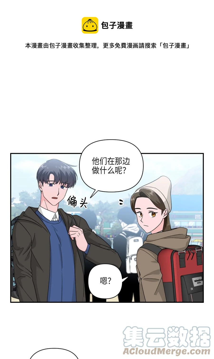 32 海边旅行-第32话