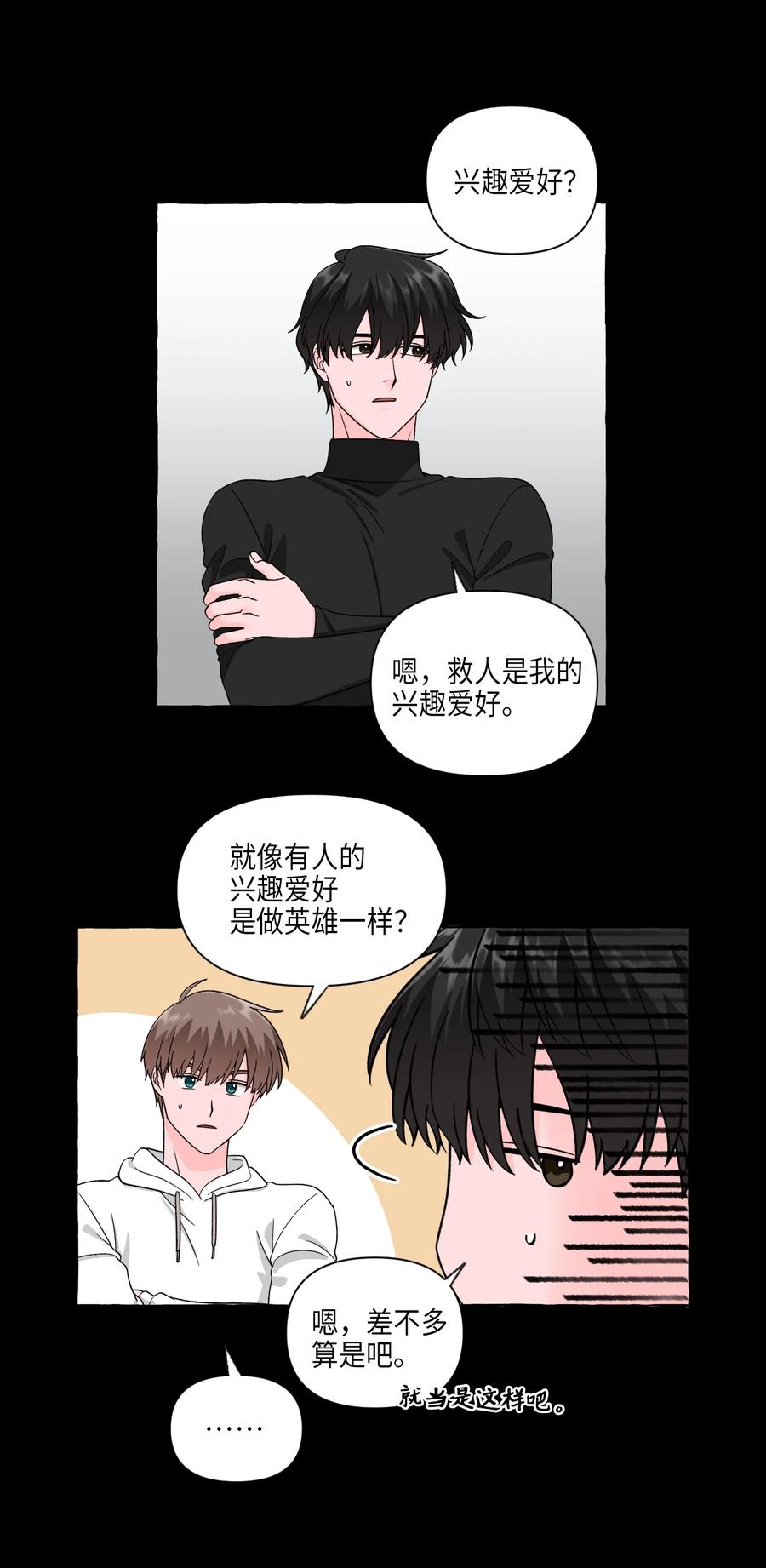34 拉勾约定-第34话