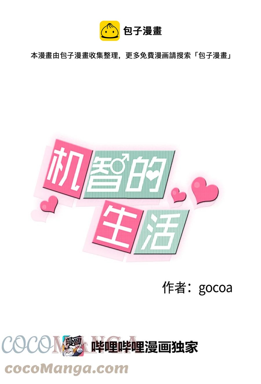 44 惊喜在即-第44话