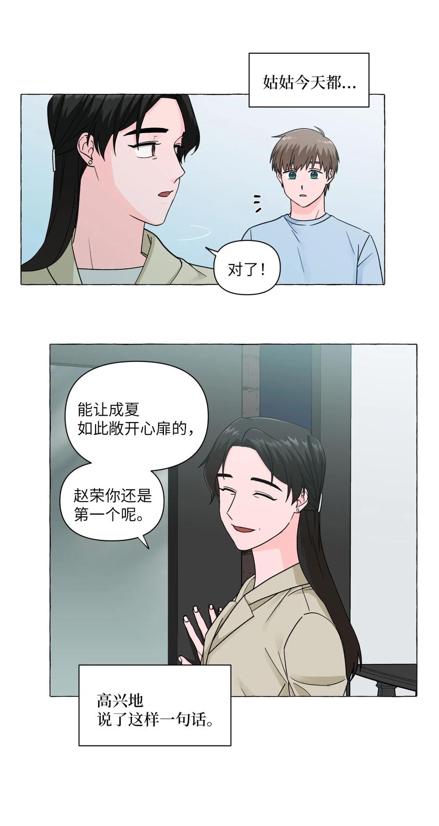 10 与姑姑的对话-第10话