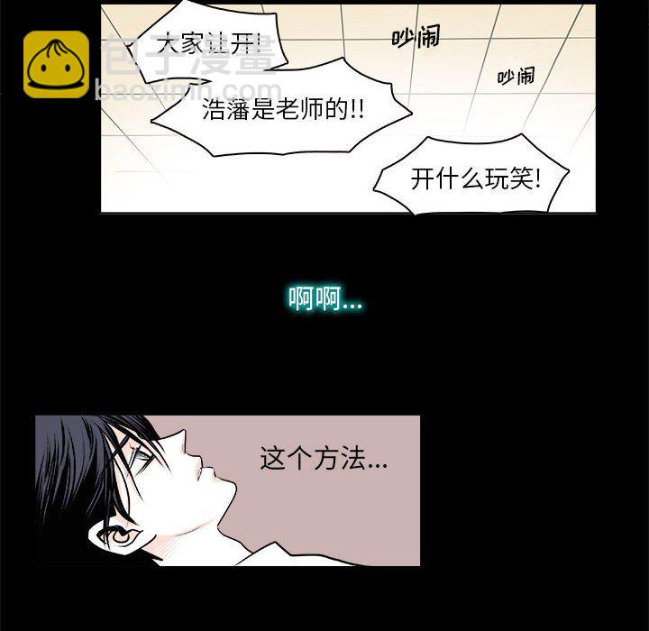 🍴机智的校园生活 10 第39页