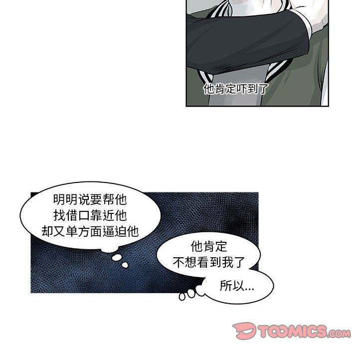 🍴机智的校园生活 12 第16页