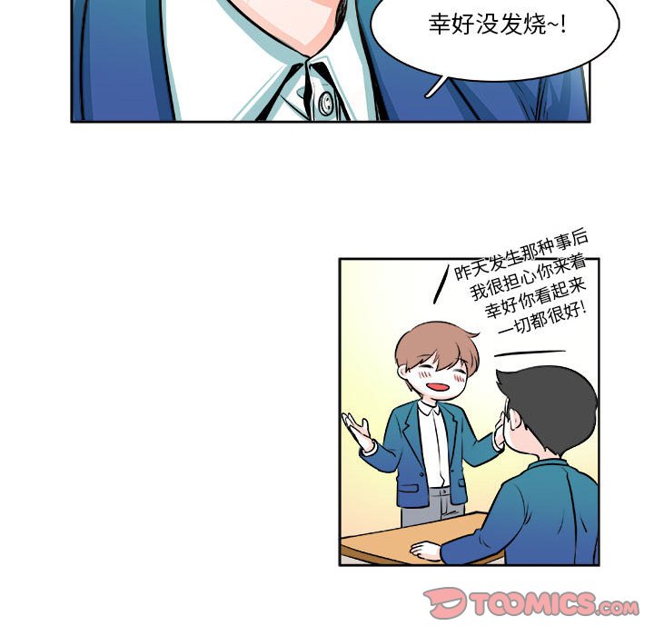 🍴机智的校园生活 12 第31页