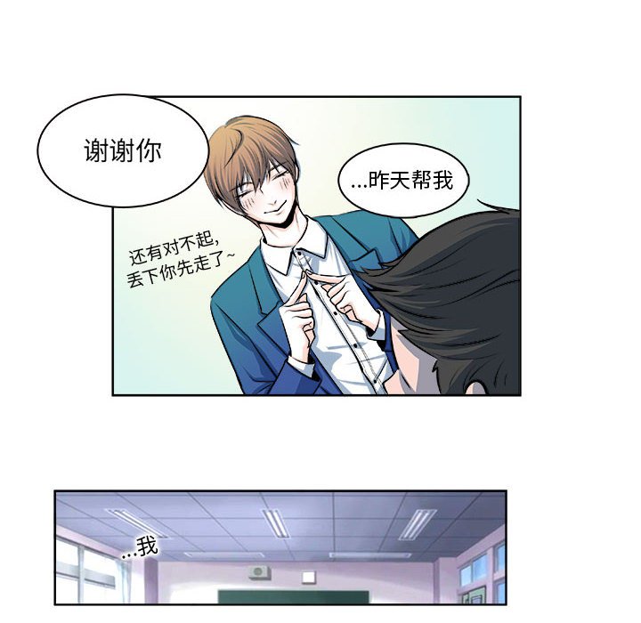 🍴机智的校园生活 12 第32页