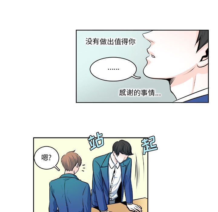 🍴机智的校园生活 12 第33页