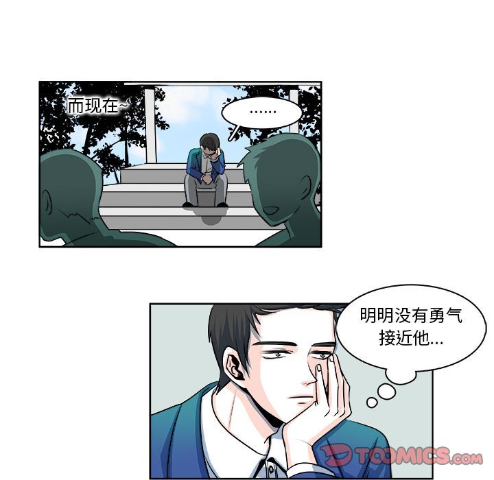 🍴机智的校园生活 12 第37页