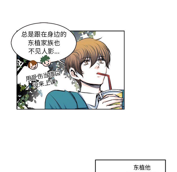 🍴机智的校园生活 12 第41页