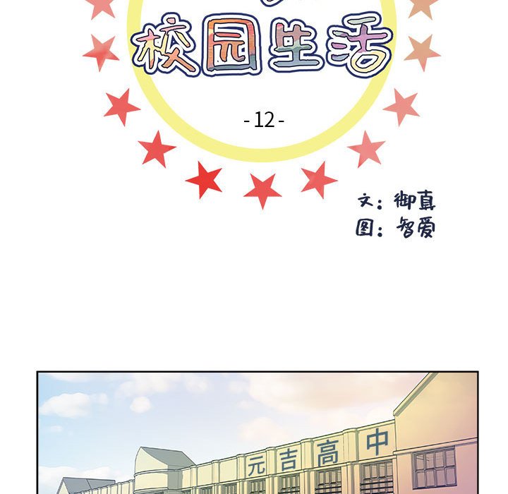 🍴机智的校园生活 12 第9页