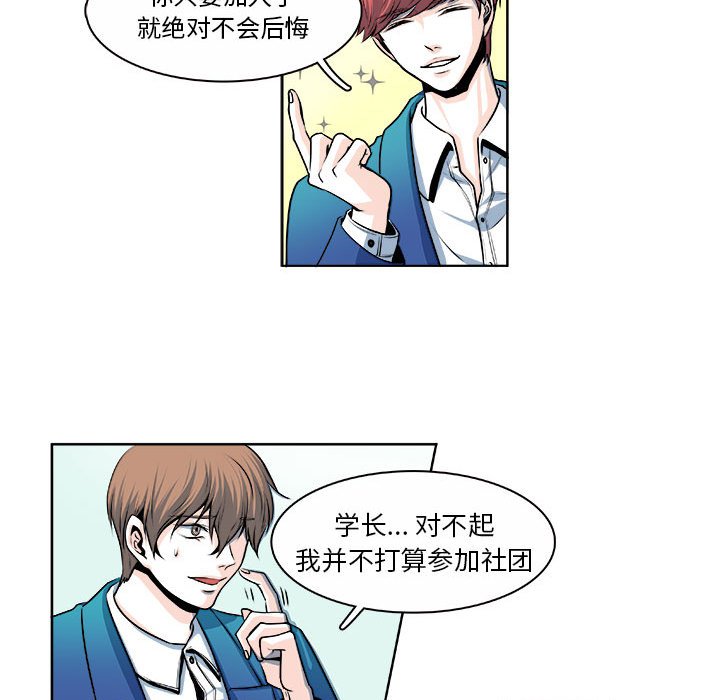 🍴机智的校园生活 14 第10页