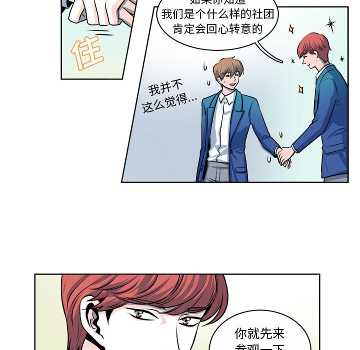 🍴机智的校园生活 14 第12页