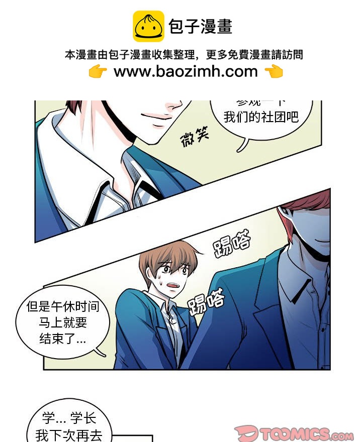 🍴机智的校园生活 14 第13页