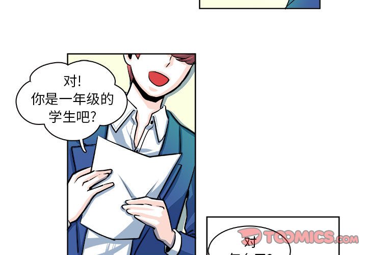🍴机智的校园生活 14 第3页