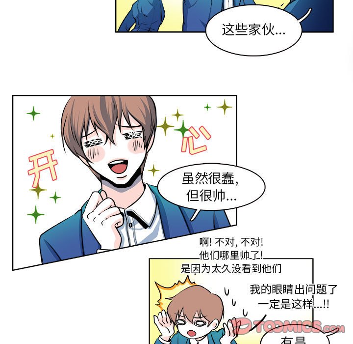 🍴机智的校园生活 14 第31页