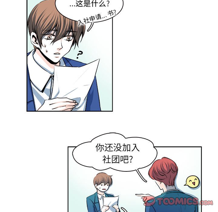 🍴机智的校园生活 14 第5页