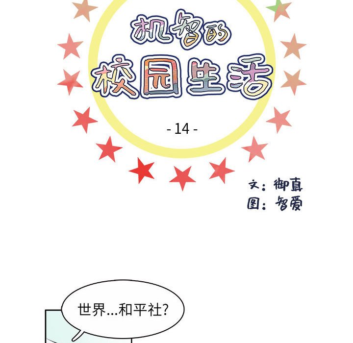 🍴机智的校园生活 14 第8页