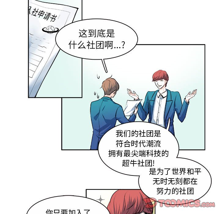 🍴机智的校园生活 14 第9页