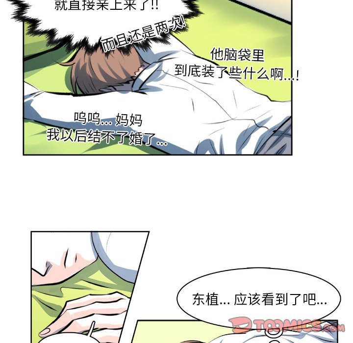 🍴机智的校园生活 16 第29页