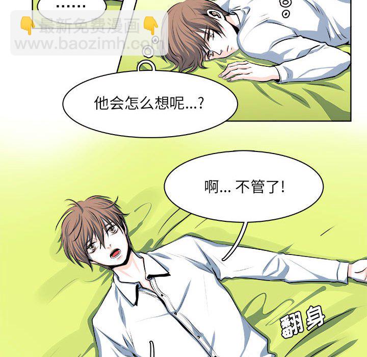 🍴机智的校园生活 16 第30页
