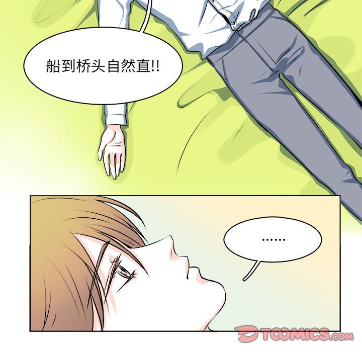 🍴机智的校园生活 16 第31页
