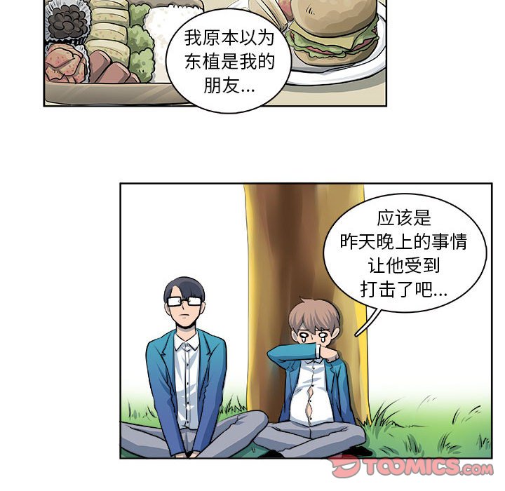 🍴机智的校园生活 18 第17页