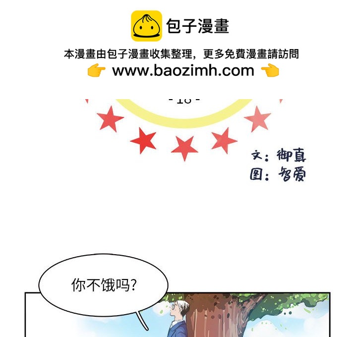🍴机智的校园生活 18 第2页