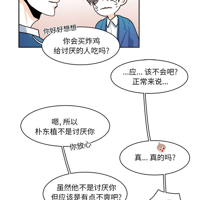 🍴机智的校园生活 18 第22页