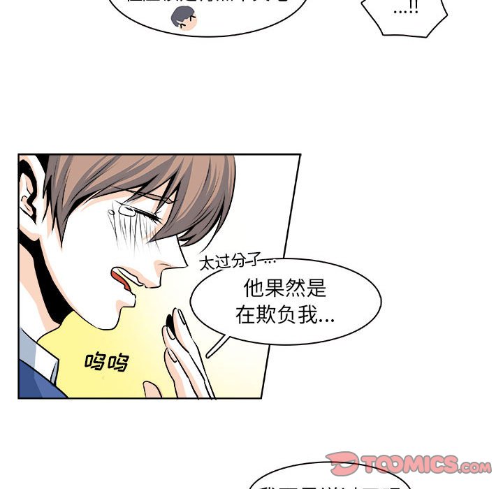🍴机智的校园生活 18 第23页