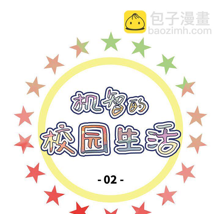 🍴机智的校园生活 2 第12页