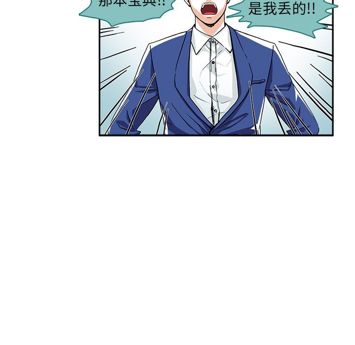🍴机智的校园生活 2 第24页
