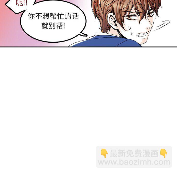🍴机智的校园生活 2 第36页
