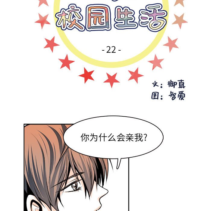 🍴机智的校园生活 22 第6页