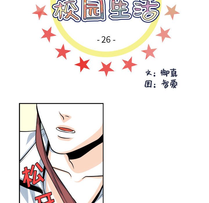 🍴机智的校园生活 26 第6页
