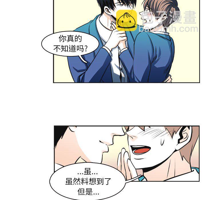 🍴机智的校园生活 第 30 话 [完结] 第8页