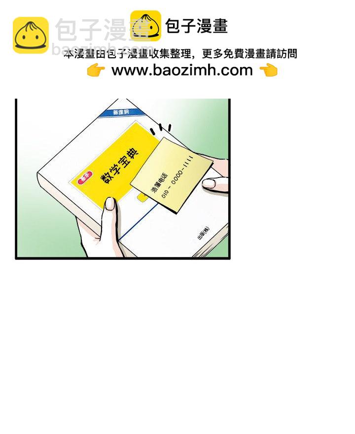 🍴机智的校园生活 4 第11页