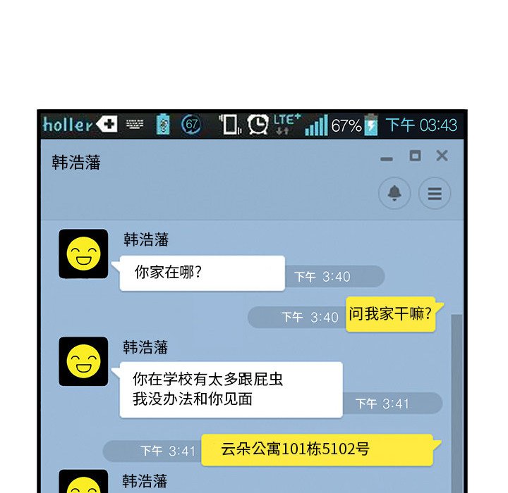 🍴机智的校园生活 4 第37页