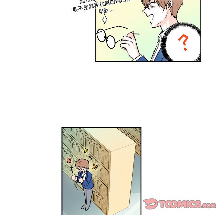 🍴机智的校园生活 6 第20页