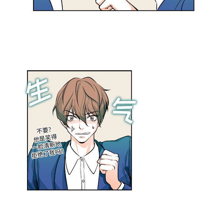 🍴机智的校园生活 6 第43页