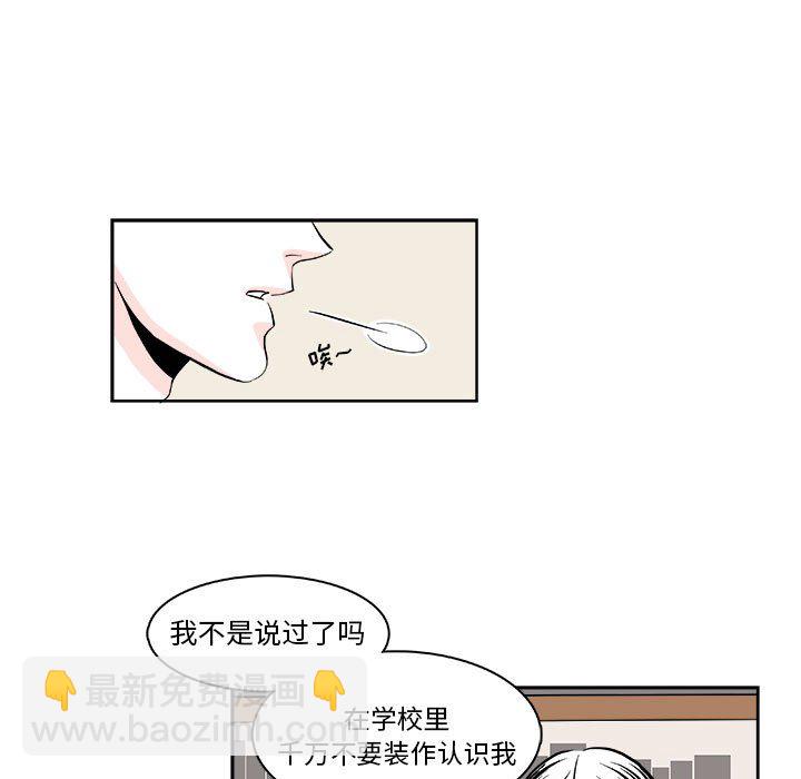 🍴机智的校园生活 6 第9页