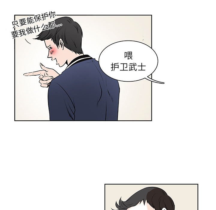 🍴机智的校园生活 8 第29页