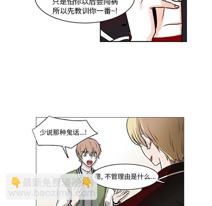 🍴机智的校园生活 8 第49页
