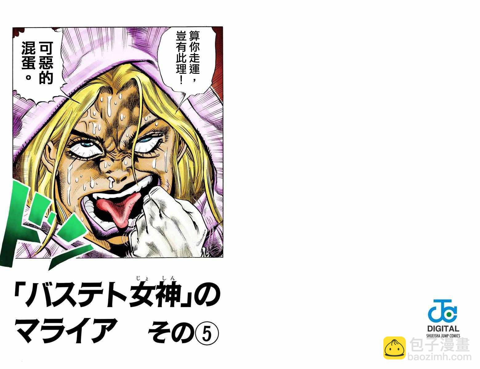 🍴JoJo奇妙冒险 第3部10部全彩 第12页