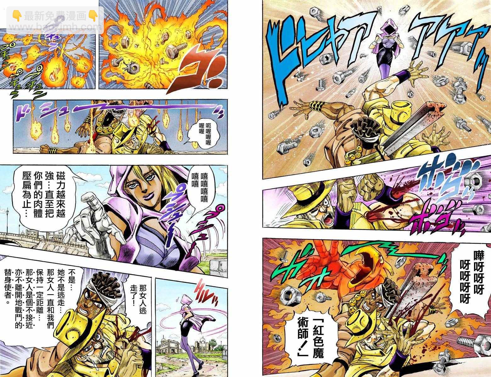 🍴JoJo奇妙冒险 第3部10部全彩 第15页