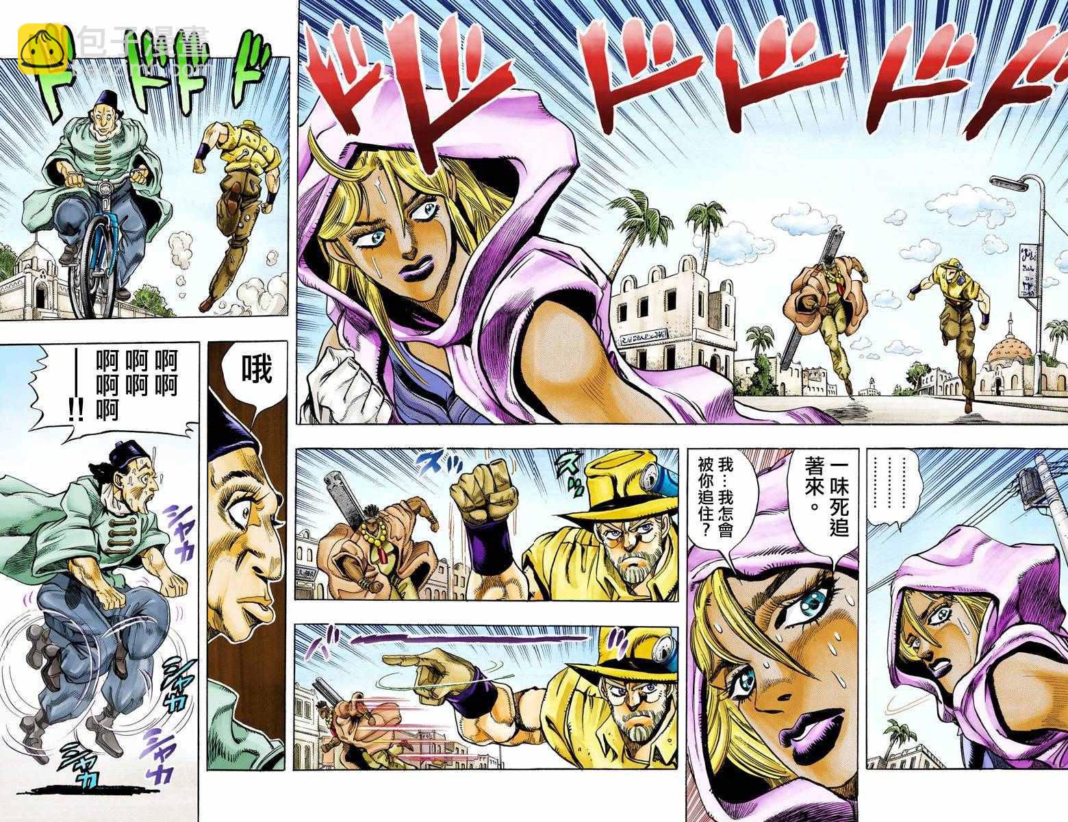 🍴JoJo奇妙冒险 第3部10部全彩 第18页