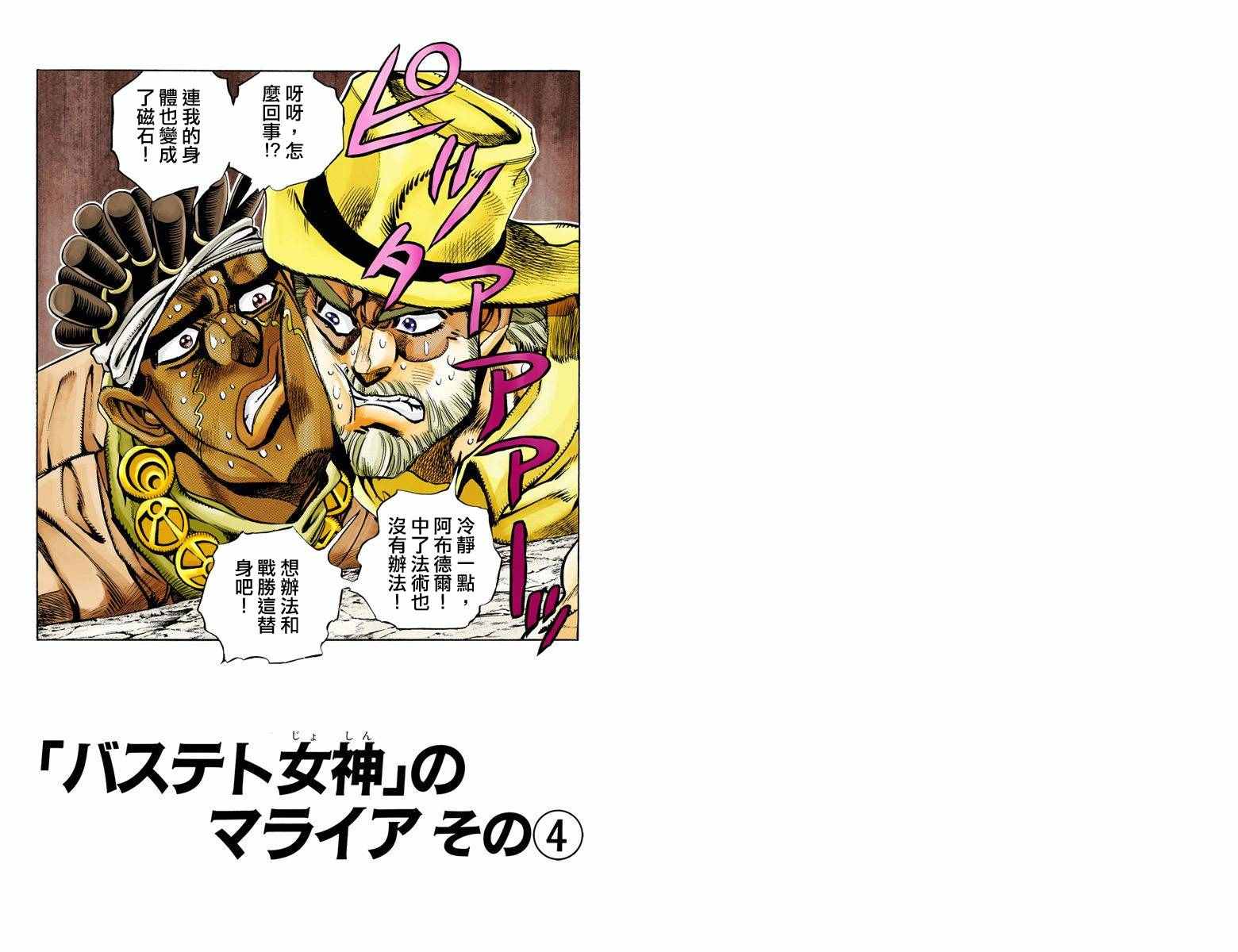 🍴JoJo奇妙冒险 第3部10部全彩 第2页