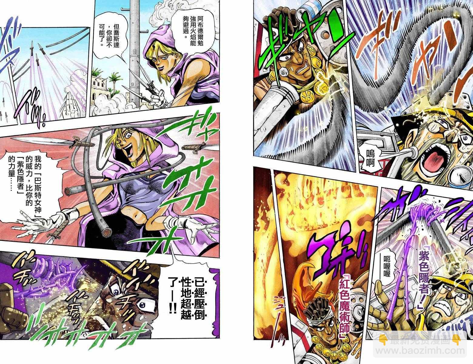 🍴JoJo奇妙冒险 第3部10部全彩 第24页
