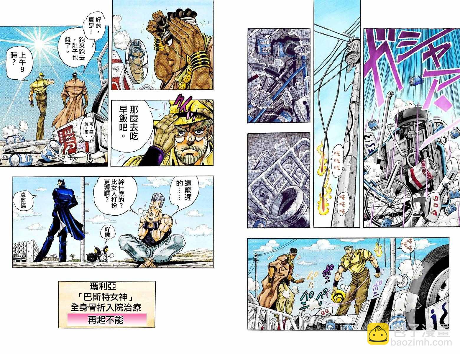 🍴JoJo奇妙冒险 第3部10部全彩 第28页